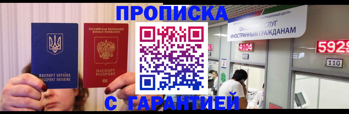 временная регистрация для всех в Ишиме