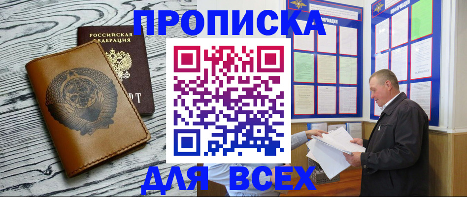 временная регистрация для школы в Ишиме